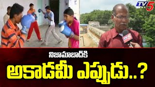 నిజామాబాద్ కి అకాడమీ ఎప్పుడు..? | Nizamabad | Nikhat Zareen | Boxing Academy | TV5 News Digital