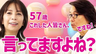 これ以上やると不自然になっていきます｜50代からの顔のたるみエイジングケア治療「肌の再生医療」ビフォーアフター｜57歳　治療後1年経過