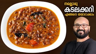 കടലക്കറി  Kadala Curry - Kerala Style Easy Recipe  Chickpea Curry