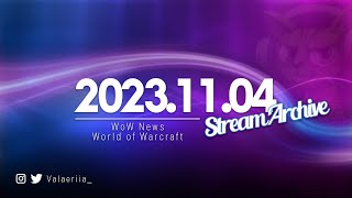 Stream Archive: 2023.11.04 - WoW News & World of Warcraft