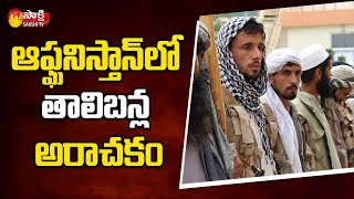 టోలో న్యూస్ జర్నలిస్ట్ ను హత్య చేసిన తాలిబన్లు  | TOLO News Reporter Latest News | Sakshi TV