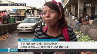 쓰레기통 뒤지는 시민들…'석유 부국'의 몰락 / SBS