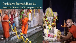 Swarna Kavacha Samarpan | Pushkarani Jernoddhara Samarpan | Sabha Karyakrama | Kumbhashi Temple