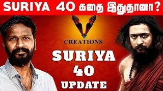 Suriya 40 | Suriya Next with Vetrimaran Confirmed | Suriya | Vetrimaran | Kalaipuli S Thanu