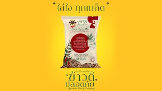 ข้าวสายน้ำแร่แจ้ซ้อน -ข้าวดีนครลำปาง - Signature Rice of Lampang  [Official]