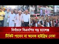 নির্বাচনে বিএনপির বড় চ্যালেঞ্জ, টিকিট পাবেন না অনেক হাইব্রিড নেতা | Nagorik TV Special