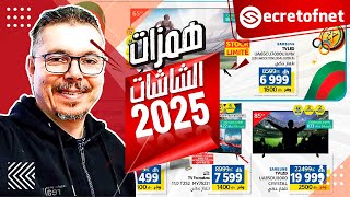 Secretofnet - Mohamed Lalah | Samsung . LG | SMART TV PROMO 2025 عروض أجهزة التلفاز السمارت