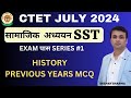 CTET JULY 2024 | SST PAPER 2 | DAY 1 | HISTORY PREVIOUS YEARS MCQ  | BY DEEPAK SHARMA |