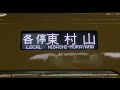 【シングルアームパンタへ交換して武蔵丘車両検修所を出場✨】西武国分寺線 新2000系2045f（前期形）「界磁チョッパ制御＋直流複巻電動機」各停 国分寺 行