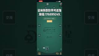 揭秘所谓“微扑克”（X-poker）外挂软件作弊辅助工具透视的神器工具#德州扑克技巧 #xpoker透视辅助作弊器