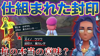 【陰謀】四災の封印解除は”計画”の一部...？パルデアはまた過ちを犯した...などを深掘り解説！【準伝説】【ポケモンSV】