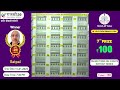 rajshree 50 shani weekly lottery dated 11 jan 2025 07.30 pm rajshree lottery live result