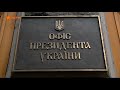 Зарплата Зеленского. Сколько зарабатывает президент Украины и его помощники