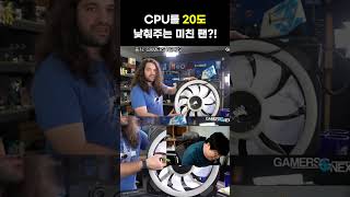 CPU 20도 낮추는 미친 성능의 팬