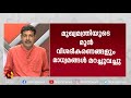 മുഖ്യമന്ത്രിയുടെ മുൻ വിശദീകരണങ്ങളും മാധ്യമങ്ങൾ മറച്ചുവച്ചു.. kairali news