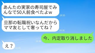 私の家族が経営する高級寿司店で50人分を食べ散らかしたボスママ「旦那の転職祝いだからご馳走してよw」→お祝いに旦那さんの内定を取り消してあげた結果www