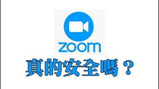 Zoom安全嗎? Zoom保安漏洞有邊幾樣? 教你Zoom安全貼士!