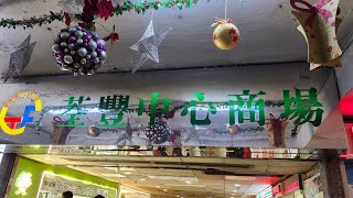 徒步荃灣荃豐中心商場地下至2樓 City walk in Tsuen Wan, Tsuen Fung Shopping Arcade, G/F - 2/F