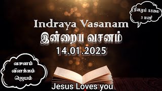 Indraya Vasanam | 14.01.2025 | Daily Bible Verse for Spiritual Growth in Tamil | இன்றைய வசனம்