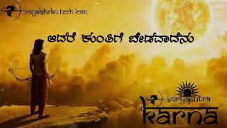 Kannada Black screen Suryaputra Karna | Suryaputra karna Whatsapp status video | Lyrics status |RSTI