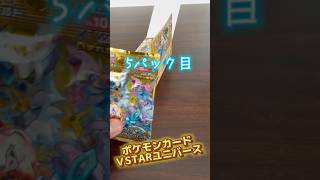 ポケカ開封！ＶSTARユニバース　ピカチュウARカイSAR欲しい！#開封動画 #shorts