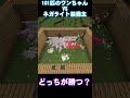 101匹のワンちゃんvs主 マイクラネタ