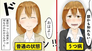 【漫画】鬱病になるとどうなるのか？休んだほうがいい鬱のサイン【マンガ動画】