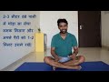 आसान योगासन पैरों की जलन और झनझनाहट के लिए yogasana to cure burning feet sensation.