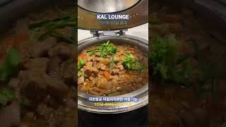 마일리지 있으면 꼭 사용하길 - 인천공항 칼 라운지 - KAL LOUNGE Prestige