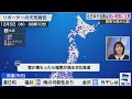 【ライブ】最新天気ニュース・地震情報 2024年12月5日 木 ／北日本や北陸は強い雨雪に注意＜ウェザーニュースlive サンシャイン・白井 ゆかり／山口 剛央＞