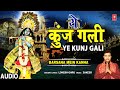 ये कुंज गली Ye Kunj Gali I LOKESH GARG I Krishna Bhajan I Full Audio Song