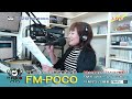 【live】【ラジオ生放送】fmポコ76.2mhz【福島市】