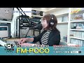 【live】【ラジオ生放送】fmポコ76.2mhz【福島市】