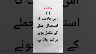 Khatma Ki Alamat | Urdu Grammar | Ramooz-e-Oqaf
