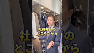 【必見】まずは◯◯！オーダースーツいい店の見分け方#shorts