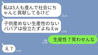 【LINE】病気で子供が産めない独身42歳の私を見下す弟嫁「こっちは5人も産んだわよ？生産性のない女は社会に不要w」→聞いていた母が突然大爆笑した驚きの理由が…w