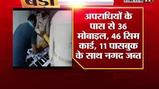 देवघर पुलिस के हत्थे चढ़े 11 साइबर अपराधी, 36 मोबाइल-11 पासबुक व कैश बरामद