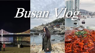 [VLOG] 부산 먹방여행 브이로그 | 기차 1박 2일 부산여행 | 광안리 | 해운대 | 빨간떡볶이 | KOREA BUSAN vlog