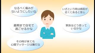 「もしもの時」のことを考えてみたことがありますか【国立がん研究センター中央病院】患者サポートセンター