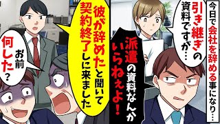 本社から来た俺をバイトと勘違いし、朝礼で部長「バイトごときが意見するな！」→俺「本社から来たんだが？」部長「本社！？」【スカッと】【総集編】