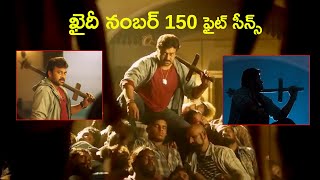 Khaidi No.150 Movie Chiranjeevi Fight Scene || Telugu Action Scenes || Cine Square