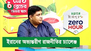 ইরানের অভ্যন্তরীণ রাজনীতির চ্যালেঞ্জ