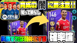 【FIFAモバイル】要注意!!育成したのに弱体化??選手育成の闇に気をつけろ!!進化・強化・特訓徹底解説