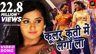 Coolar Kurti Me | DEEWANAPAN | दीवानापन | Kheshari Lal Yadav | Kajal Raghwani | Bhojpuri 2018