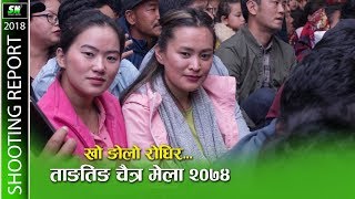 Kho ngolo rodhir  | खो ङोलो रोधिर | tangting chaitra mela 2074