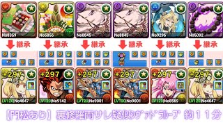 【門松あり】裏修羅両サレ疑似シヴァドラループ（ルフィin）約11分