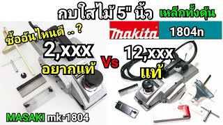 [รีวิว] กบไฟฟ้า 5\