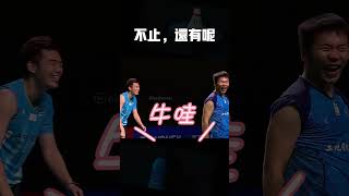 LEGEND! 連霸奧運男雙金牌！王齊麟李洋太牛了，愛拼才會贏 #badminton