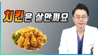 치킨먹고 살안찌는 방법 // 살뺄때 먹을수있는 치킨브랜드 // CC자막(O) // 광고(X)