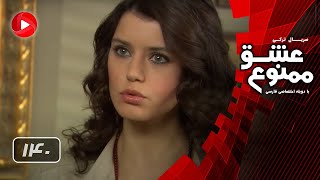 Eshghe Mamnoo - Episode 140 - عشق ممنوع - قسمت 140 - دوبله فارسى